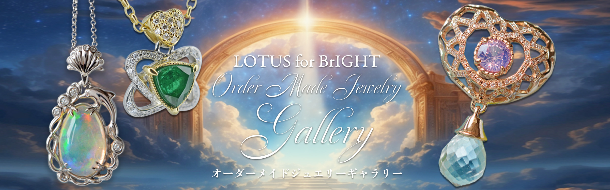 オーダーメイドジュエリーギャラリー