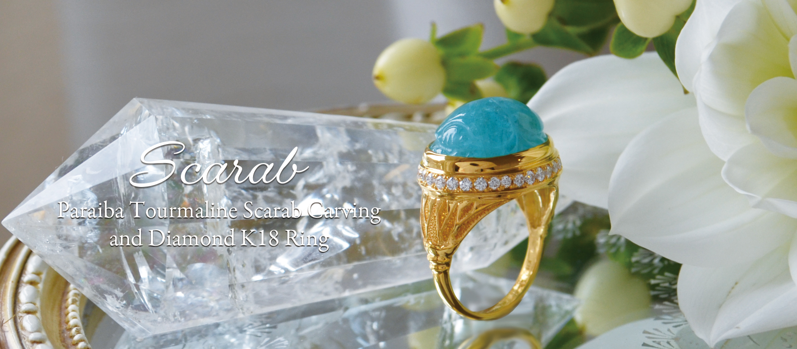 パライバトルマリンスカラベカービングK18ロータスダイヤモンドリング