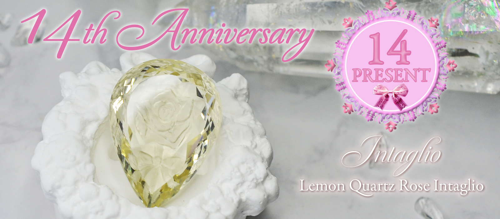 １４周年プレゼント企画【レモンクォーツローズインタリオ】