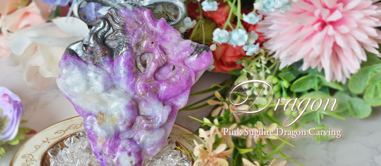 【激レア】ピンクスギライト龍神カービングクリスタル