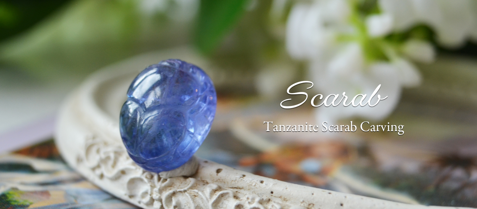 タンザナイトスカラベカービング8.35ct