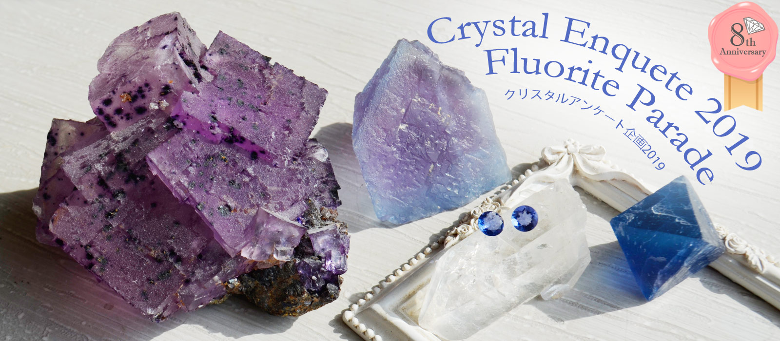 クリスタルアンケートプレゼント第3弾〜フローライト祭り〜