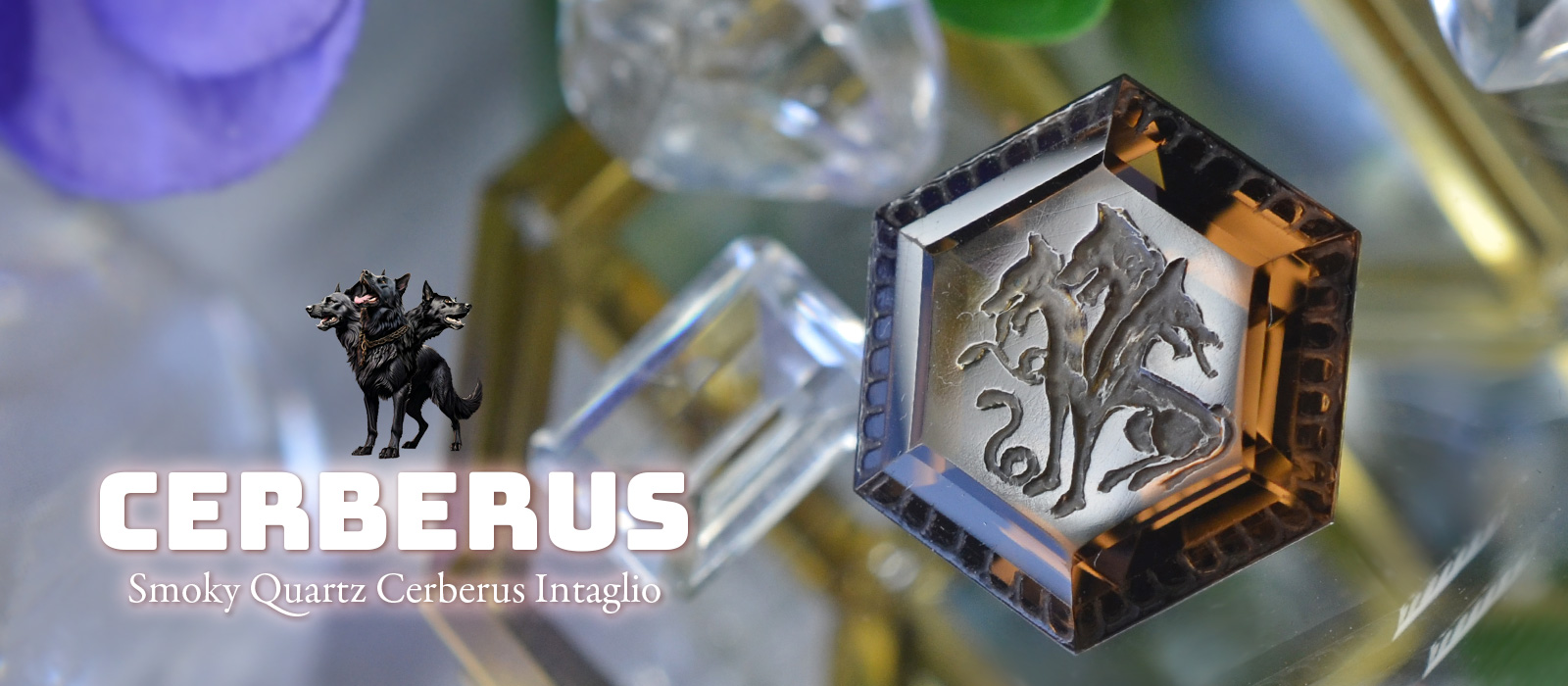 スモーキークォーツヘキサゴン　冥界の番犬ケルベロスのインタリオ