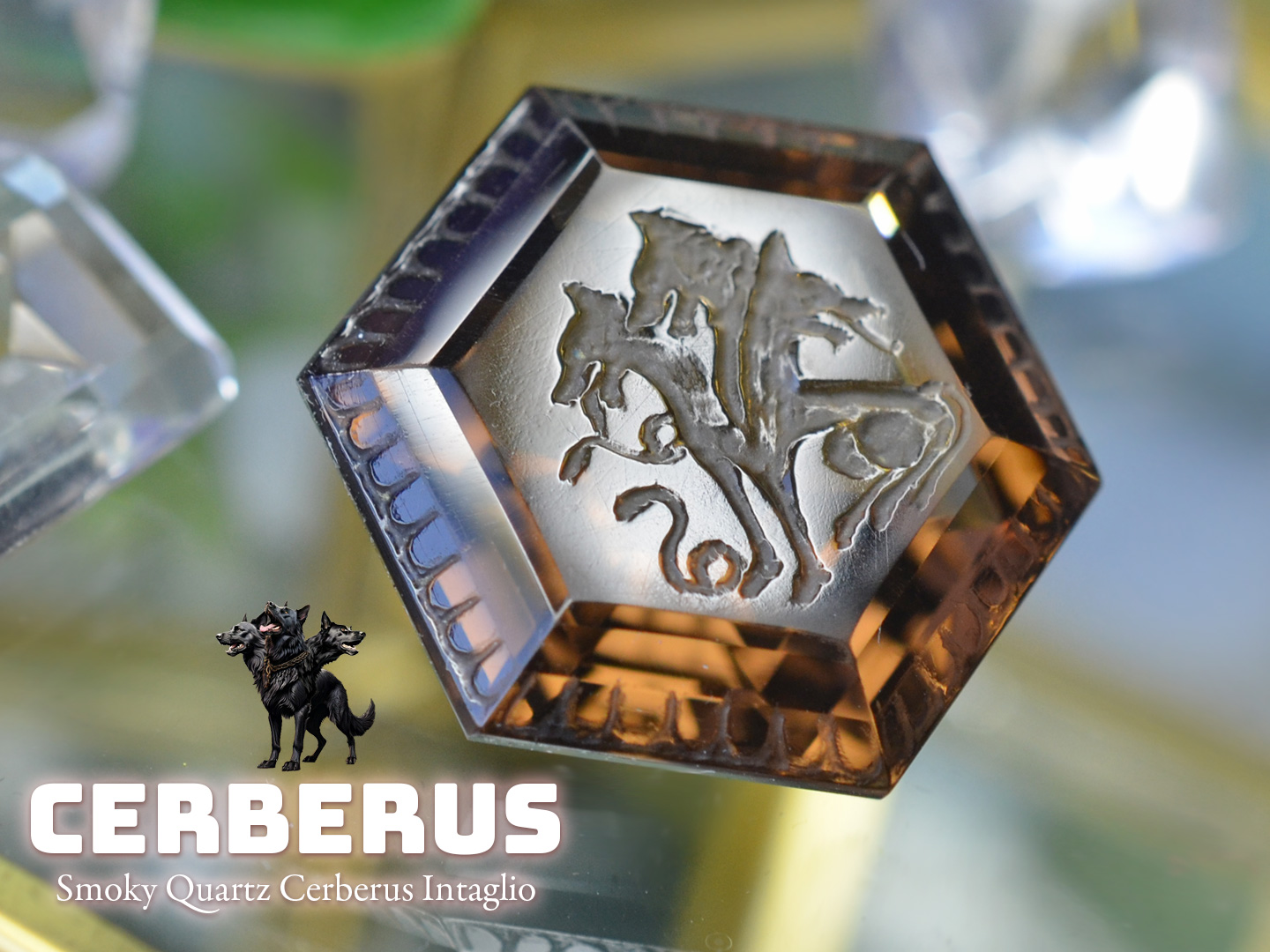 スモーキークォーツヘキサゴン　冥界の番犬ケルベロスのインタリオ