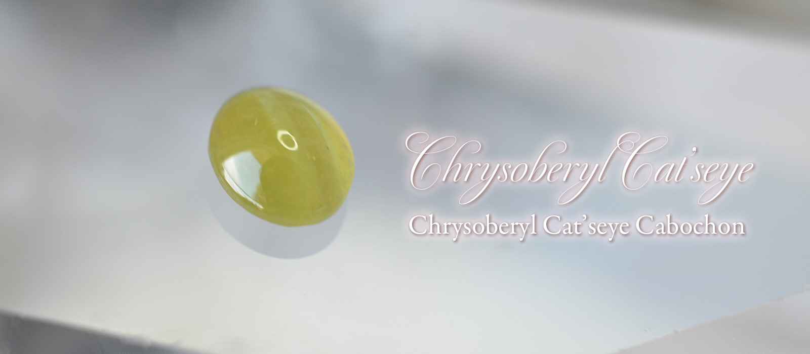 クリソベリルキャッツアイオーバルカボション　0.85ct