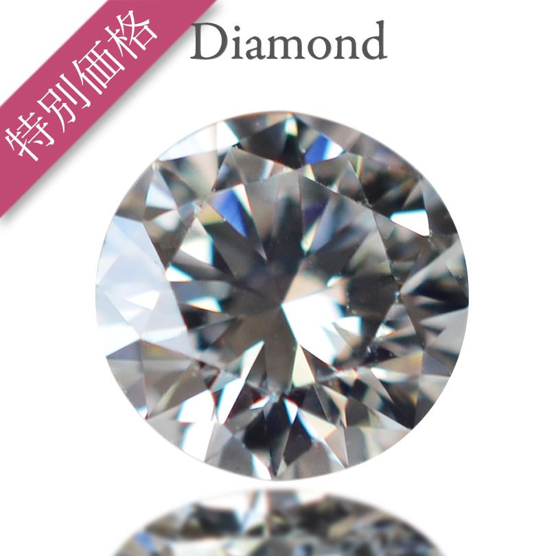 ダイヤモンドラウンドブリリアンカット 0.255ct