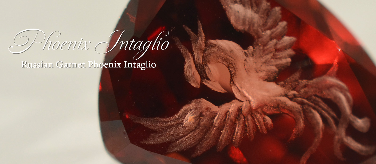 ガーネットフェニックスインタリオ 2.59ctロシア産