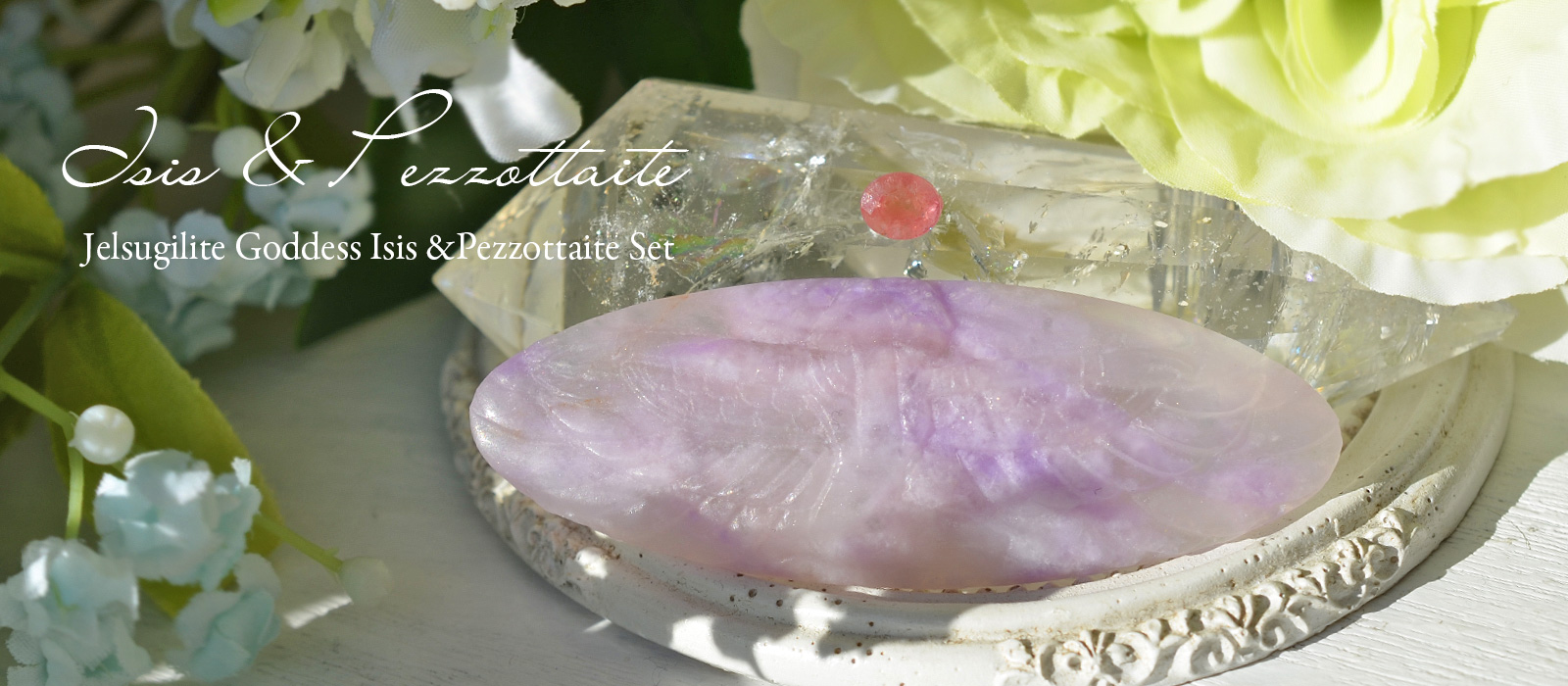 ジェルスギライトイシス女神カービングとペツォッタイトオーバルカットセット