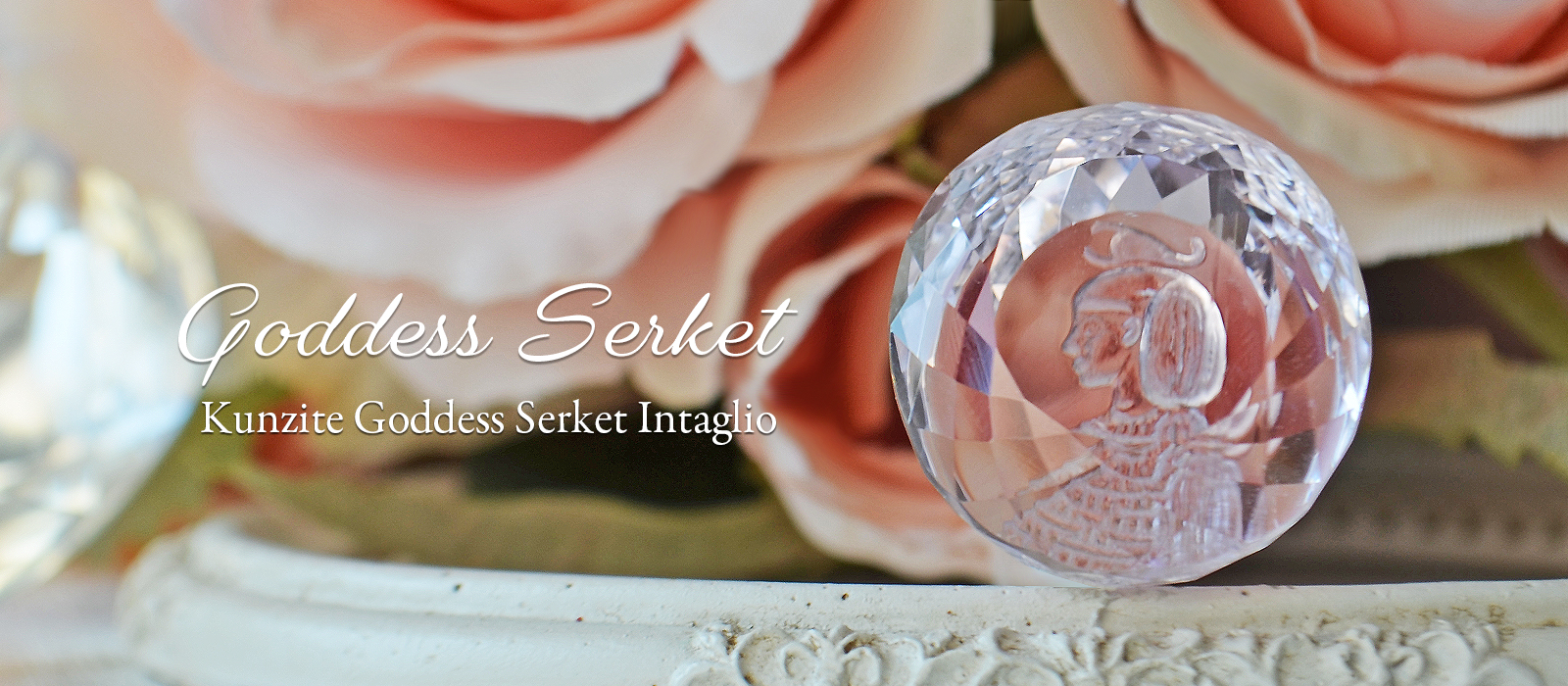 クンツァイトセルケト女神インタリオ