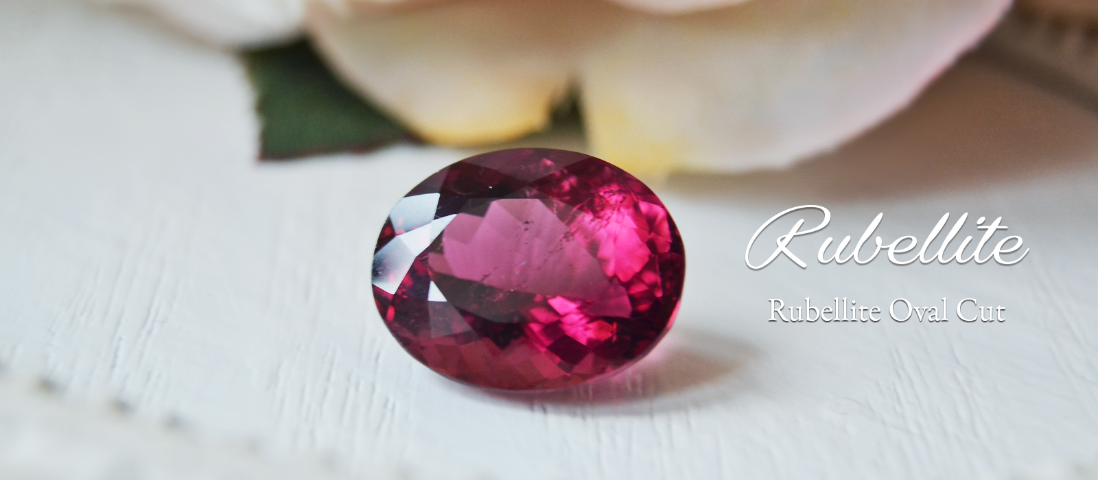 ルベライト　レッドトルマリンオーバルカット4.94ct