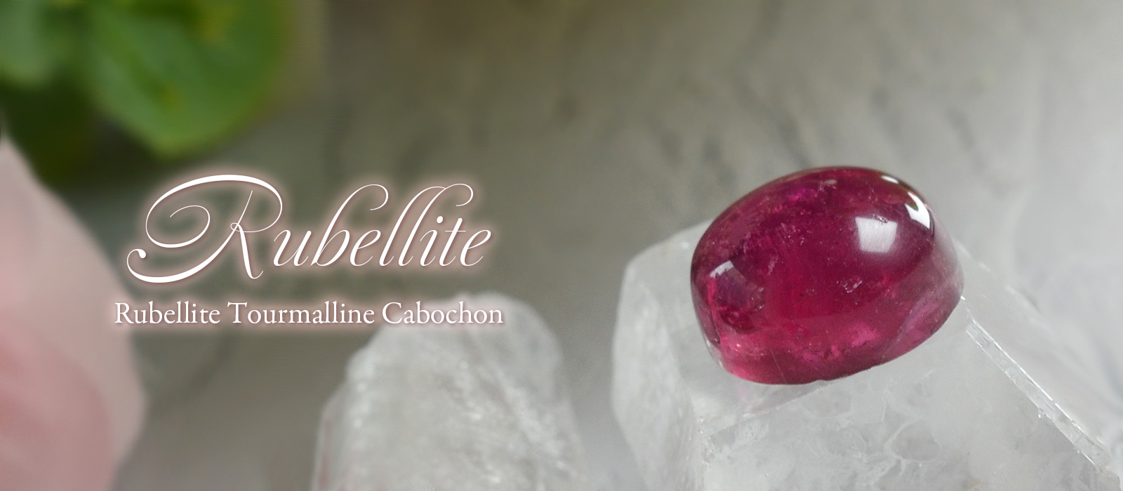 ルベライトカボション　11.96ct　ブラジル産