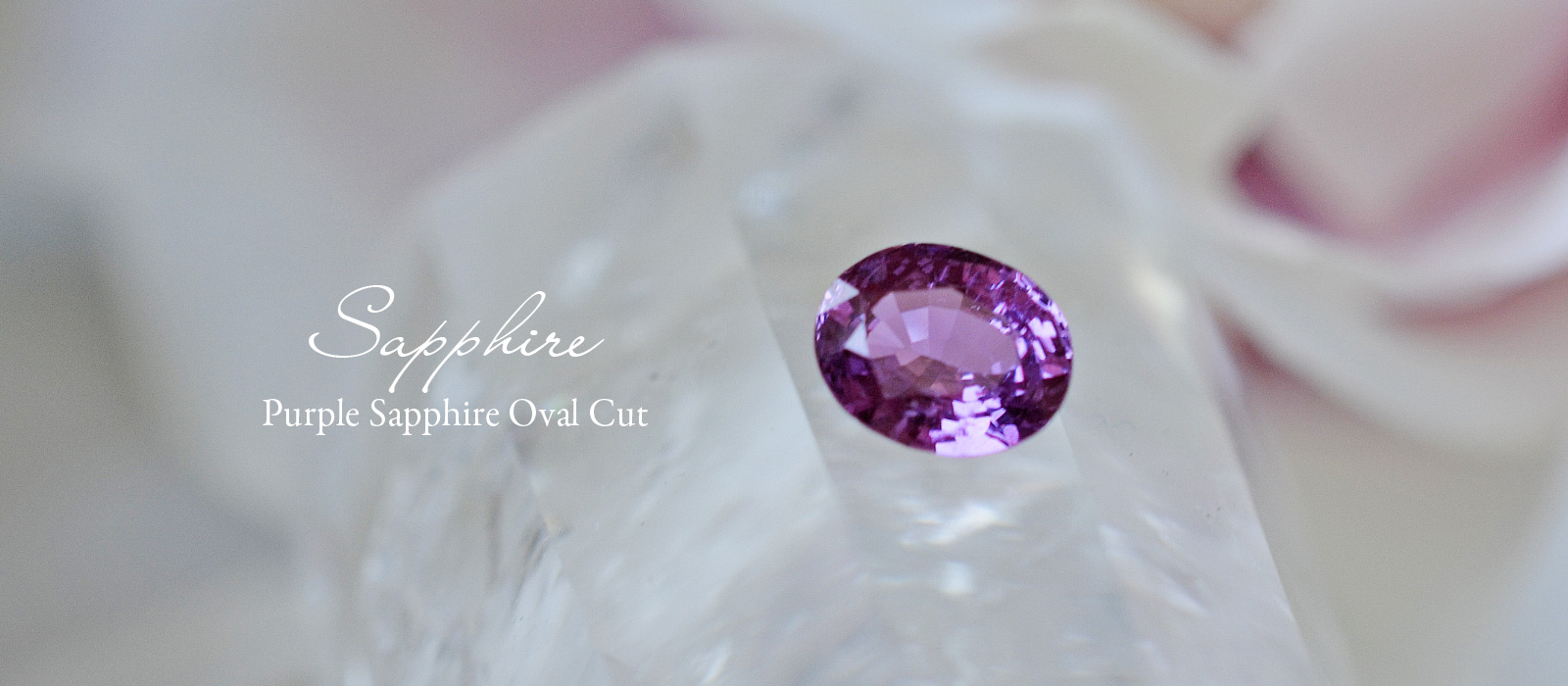 非加熱パープルサファイアオーバルカット1.33ctスリランカ産