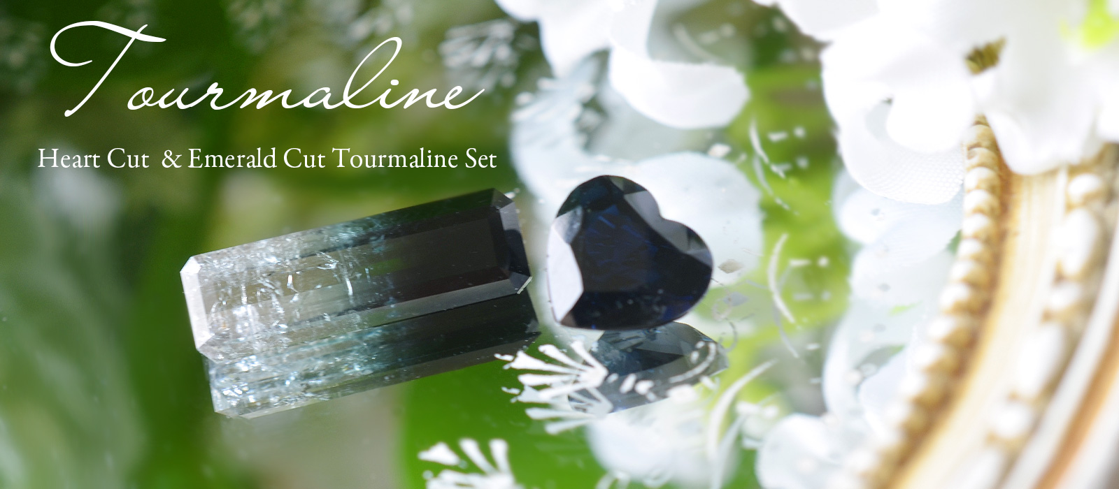 パーティーカラートルマリンエメラルドカット4.85ct　ハートシェイプインディゴライト2.78ct　ルースセット