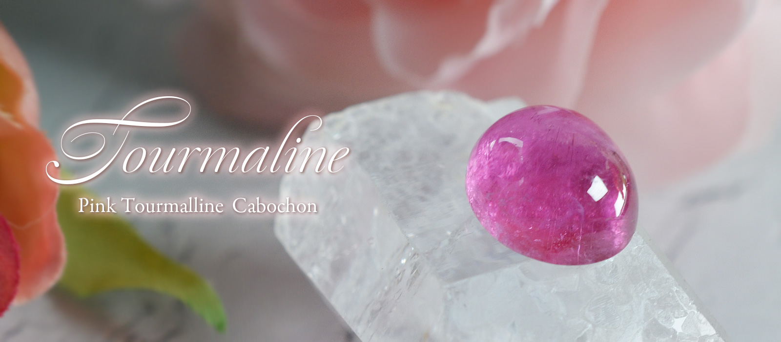 ピンクトルマリンカボション　8.07ct　ブラジル産