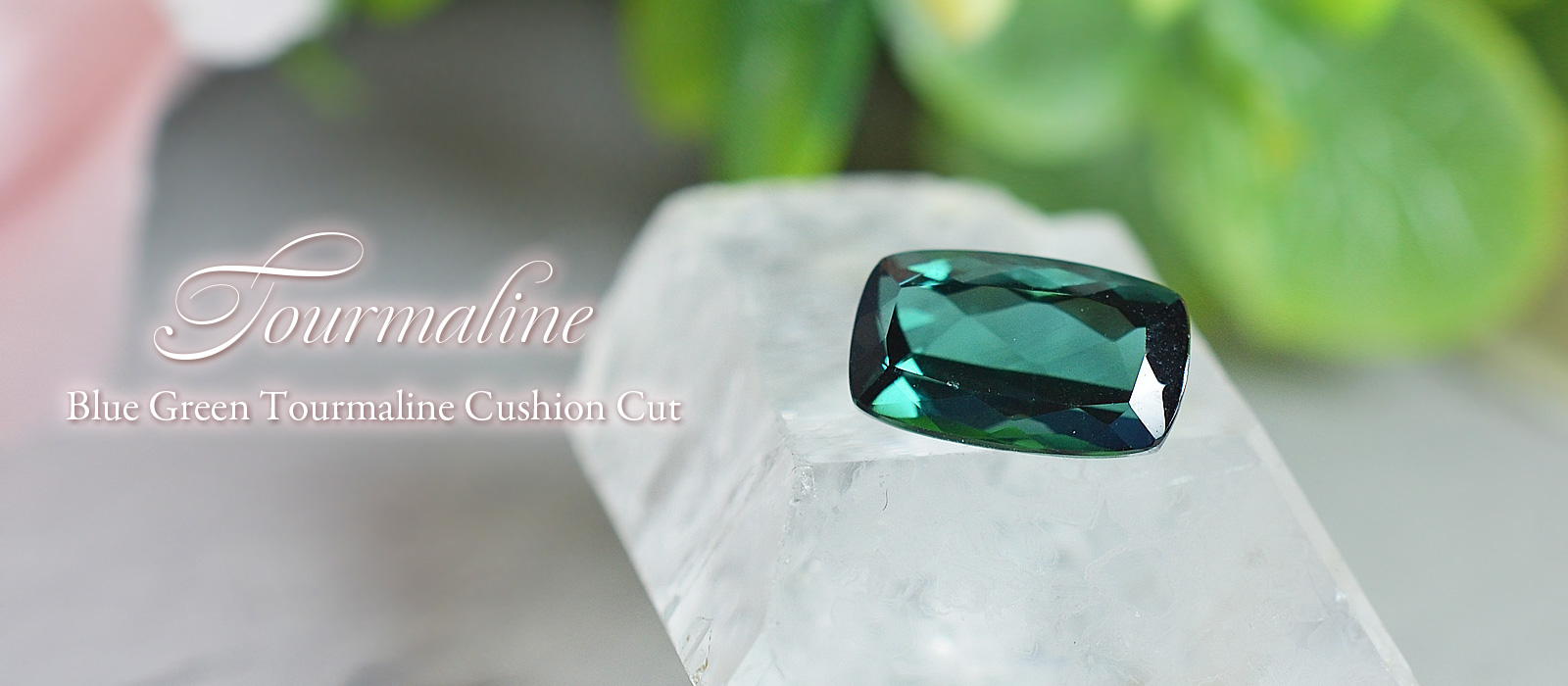 ブルーグリーントルマリンクッションカット 2.63ctブラジル産