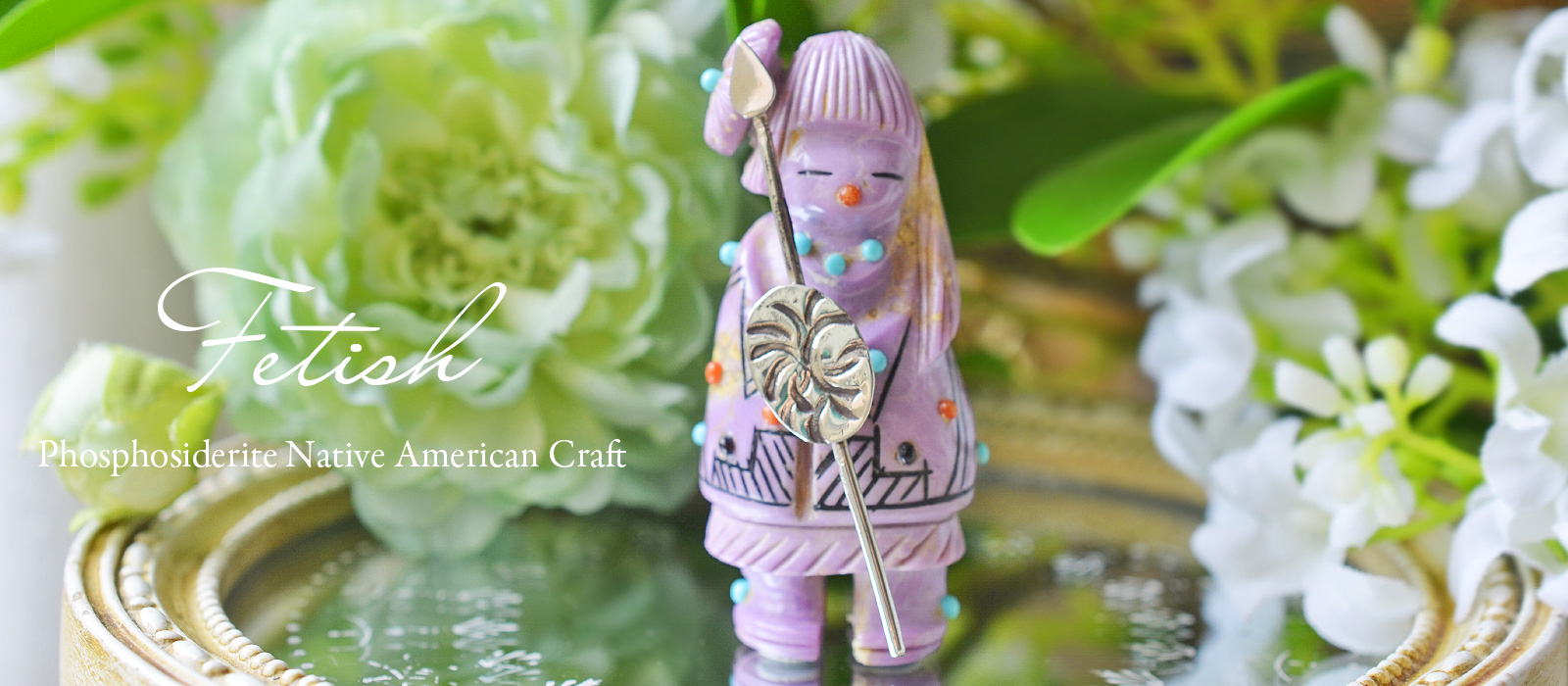 フォスフォシデライトメイデン　フェティッシュ　ズニ族　ネイティブアメリカンクラフト