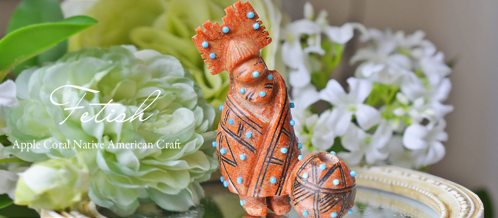 アップルコーラルメイデン　フェティッシュ　ズニ族　ネイティブアメリカンクラフト
