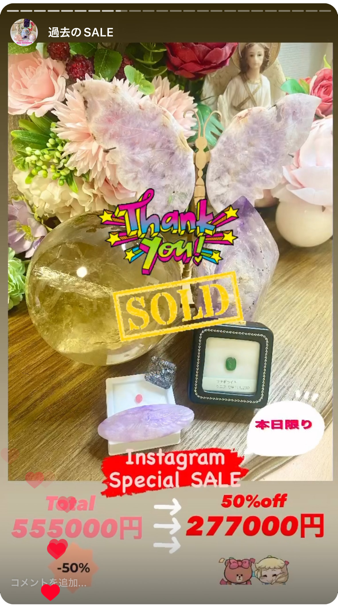 インスタグラムスペシャルセール２