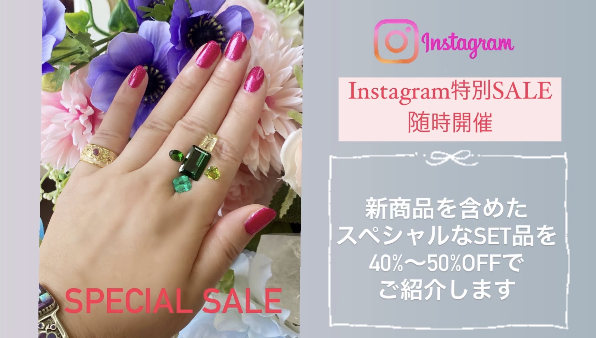 インスタグラム特別セール