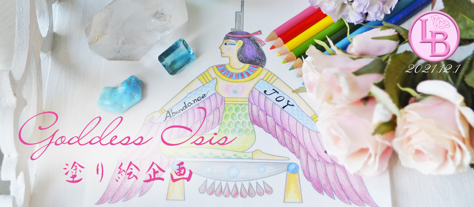 ペツォッタイトペアシェイプカットプレゼント企画～イシス女神の宝箱塗り絵コンテスト～