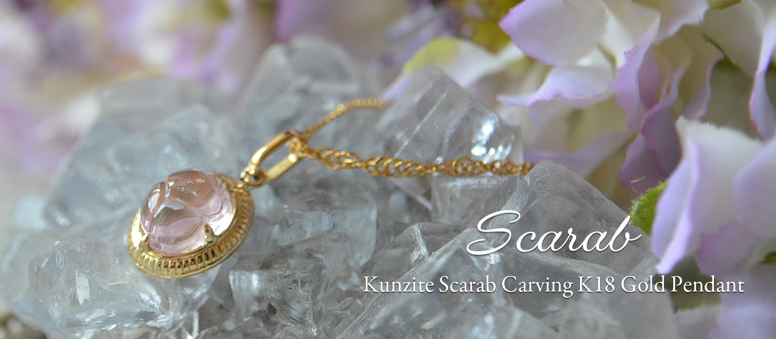クンツァイトスカラベカービングK18ゴールドペンダント