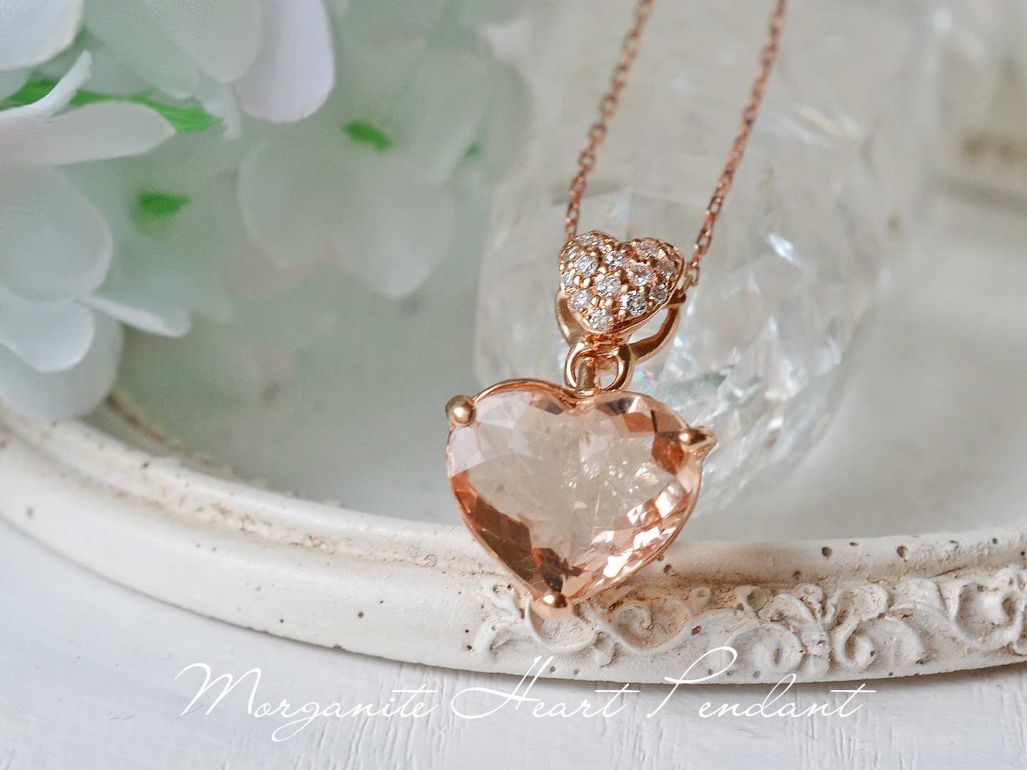 モルガナイトハートシェイプK18ゴールドダイヤモンドペンダント