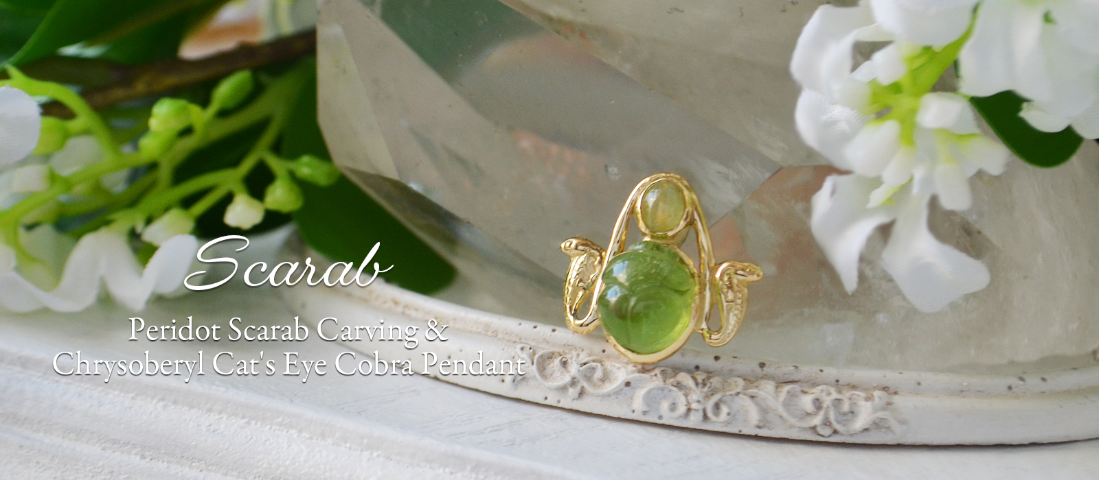 ペリドットスカラベカービング クリソベリルキャッツアイK18コブラペンダントトップ