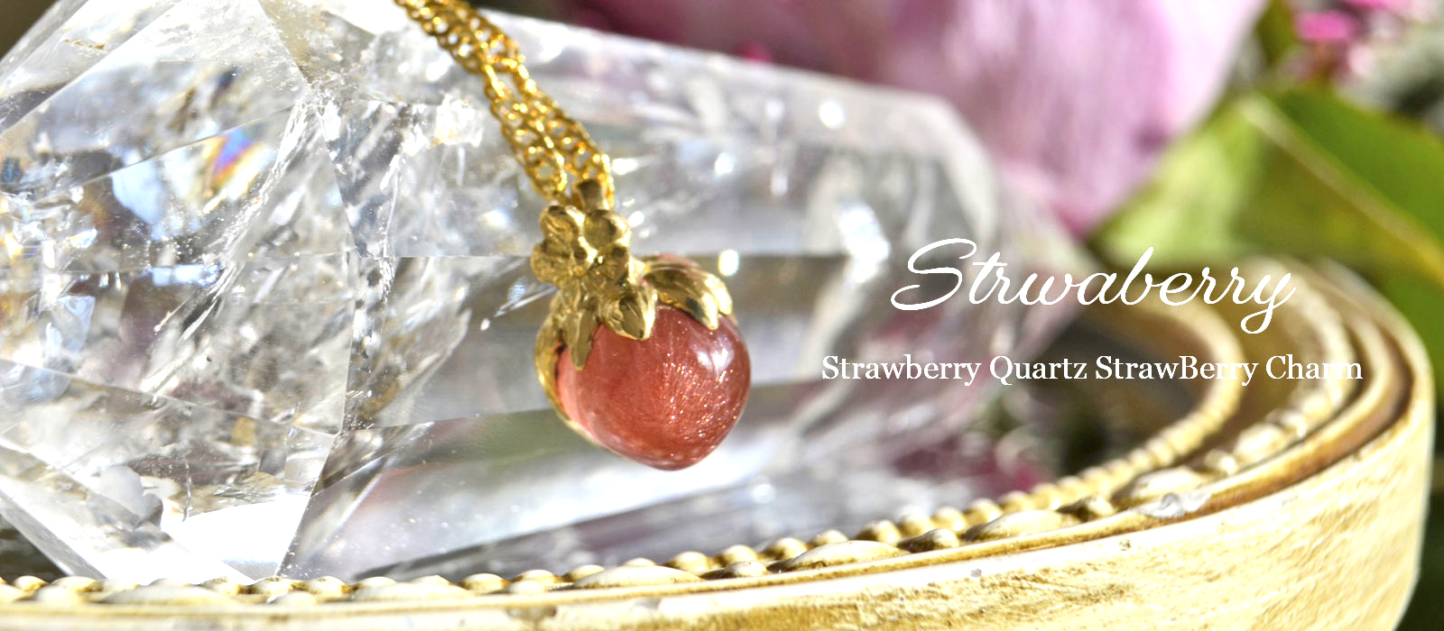 ストロベリークォーツK18ストロベリー型チャーム