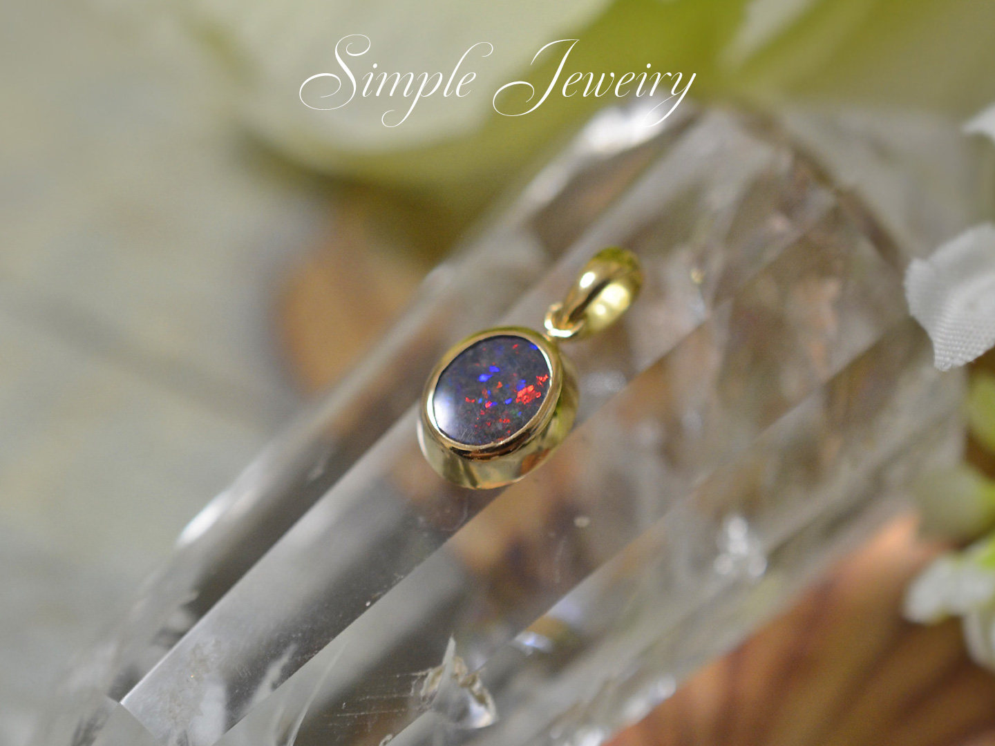 シンプルデザインジュエリーについて