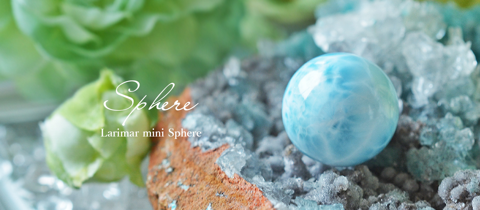 ラリマーミニスフィア２