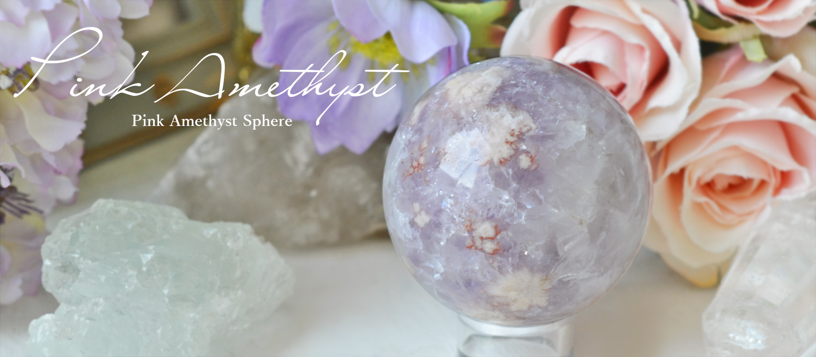ピンクアメジストスフィア56mm