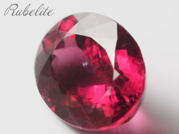 ルベライトトルマリンの効果