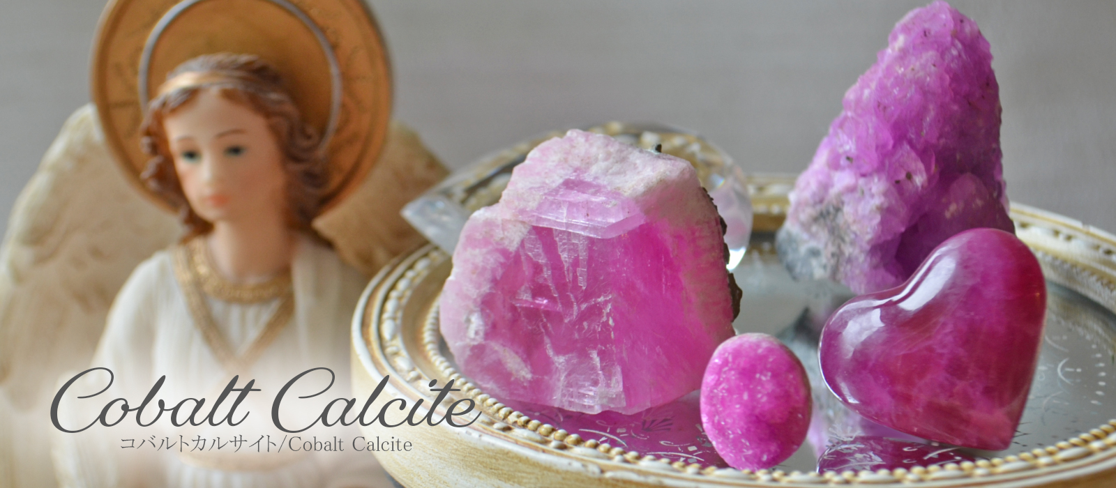 コバルトカルサイトの意味や効果