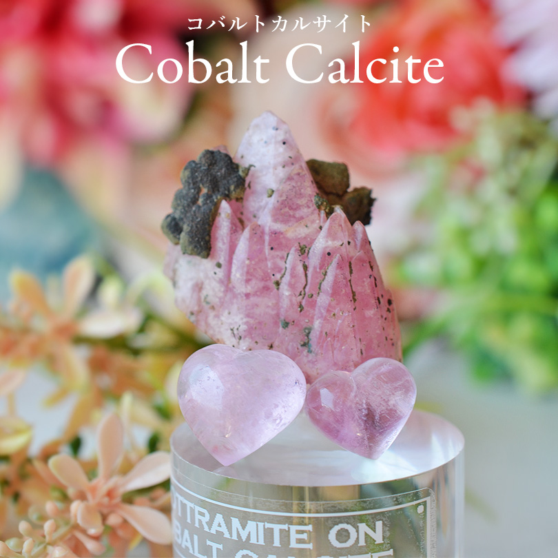 コバルトカルサイト