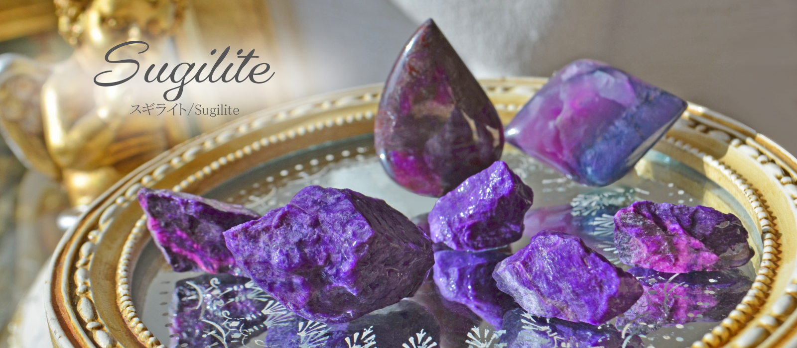 スギライトの意味や効果