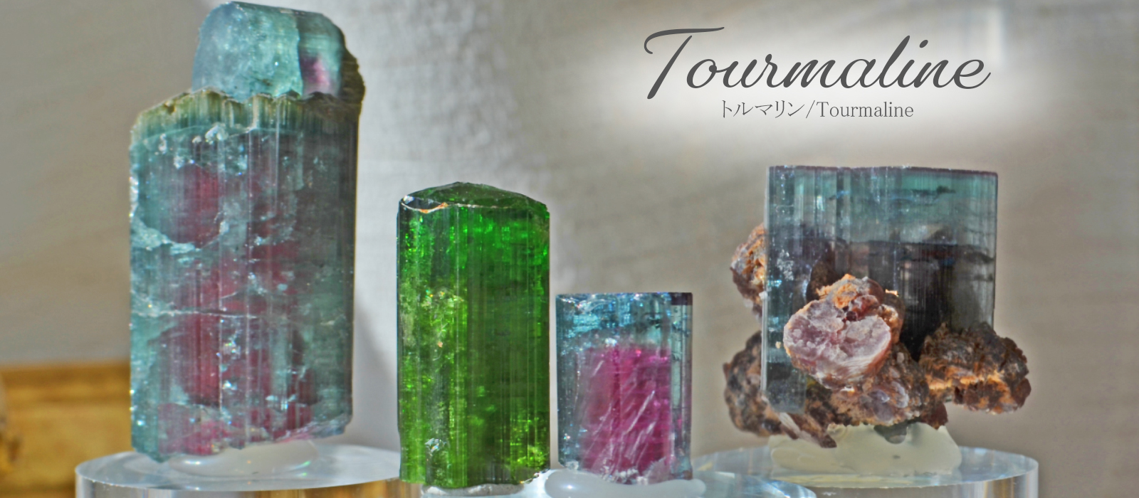 トルマリンの意味や効果