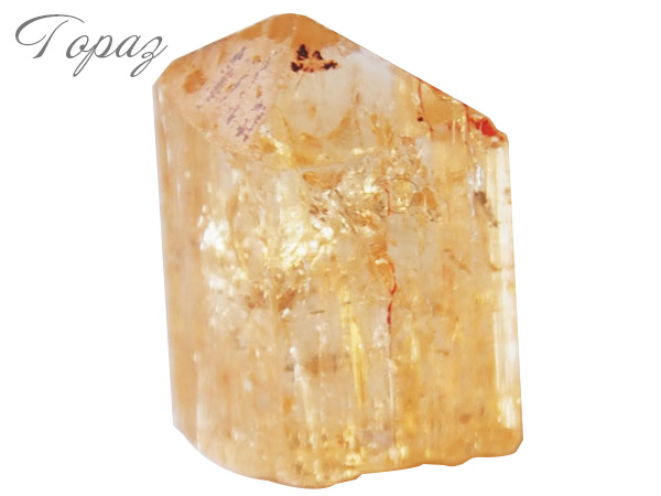 インペリアルトパーズの意味や効果